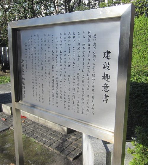 г. Токио. Мемориал «Приверженность миру» в память о бомбардировке района Асакуса в Токио 9 марта 1945 года.