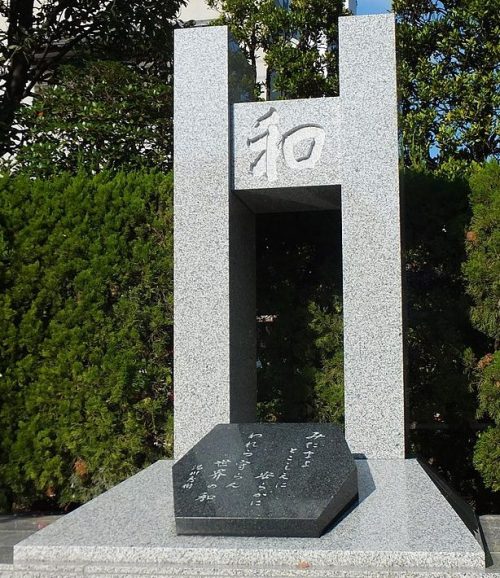 г. Токио. Мемориал «Приверженность миру» в память о бомбардировке района Асакуса в Токио 9 марта 1945 года.