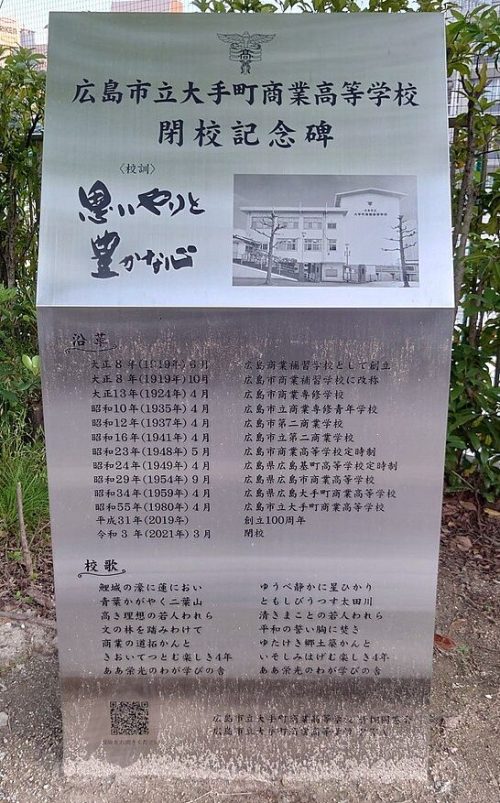 г. Хиросима. Памятник погибшим ученикам школы Отемахи.