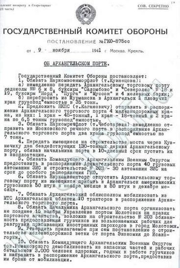 Постановление ГКО от 9 ноября 1941 года «Об Архангельском порте».