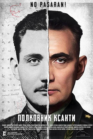 Полковник Ксанти