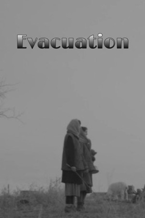 Эвакуация