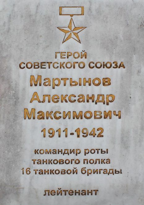 Памятник и надгробная плита на братской могиле в поселке Новая Малукса Кировского района Ленинградской области.