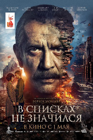 В списках не значится